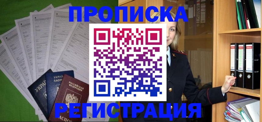 временная регистрация гарантия в Тобольске