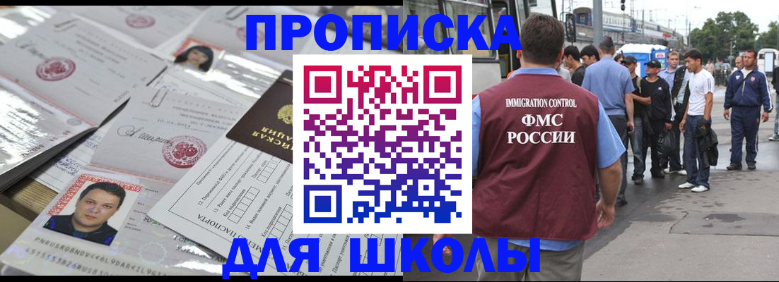 прописка 2025 в Тобольске