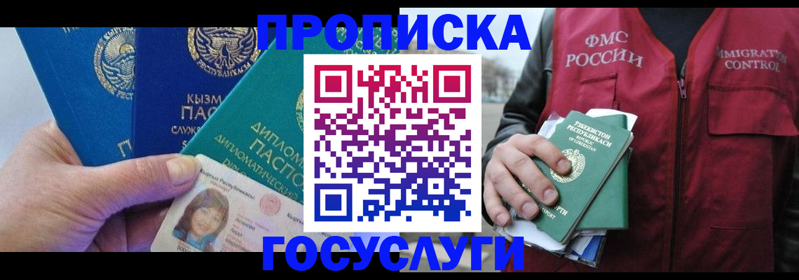 прописка поиск в Тобольске