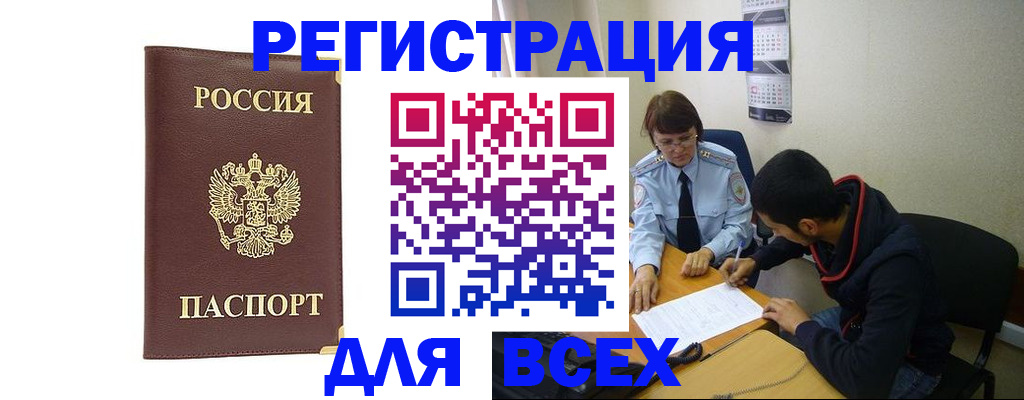 временная регистрация надежно в Тобольске