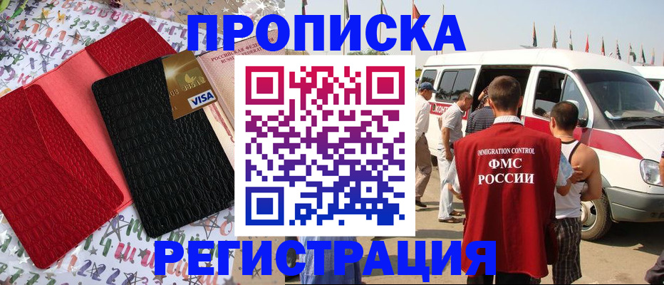 регистрация в Тобольске